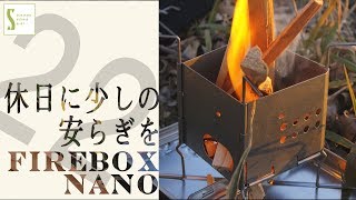 Firebox nanoでデイキャンプ ! 少しのやすらぎを P22