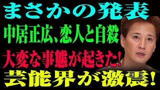 中居正広の闇深すぎる裏事情！「SM部屋」と女子アナのPTSDの真相に衝撃！引退後の悲劇的結末が明らかに…