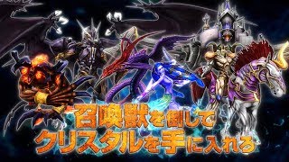 『星のドラゴンクエスト』FFレコードキーパーコラボ プロモーション映像