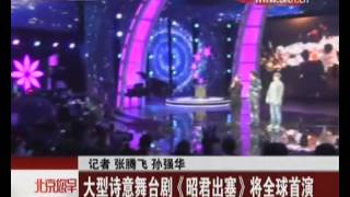 20150321 BTV新聞：李玉剛大型詩意舞台劇《昭君出塞》將全球首演