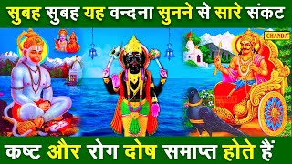 शनिवार स्पेशल भजन || शनिदेव अमृतवाणी || हनुमान अमृतवाणी || Shanidev Bhajan || Hanuman Bhajan