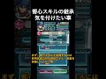 【feh】※注意 響心スキルの継承気を付けたい事【ファイアーエムブレムヒーローズ】