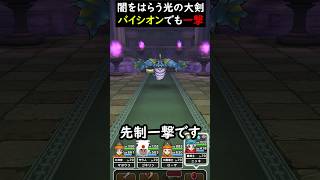 【ドラクエウォーク】マーマンのほこら超簡単！闇はらう光の大剣で、先制一撃討伐！【DQウォーク】2024年6月4日