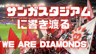 サンガスタジアムに響き渡る♪WeAre Diamonds