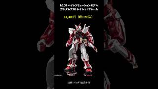 ハイレゾリューションモデル（HiRM）でガンプラ化されている機体一覧