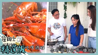 《精選:詹姆士棒的》麻辣小龍蝦料理花椒拌炒 椒香迷人香麻風味一次到位!