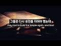 20241129 금 나무십자가 연대기성경 겔 43