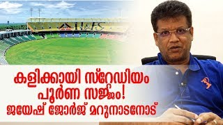 Jayesh george on india newzealand t20 at Trivandrum I Marunadan Malayali