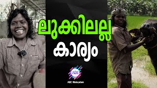 മണ്ണിൻ്റെ മണമുള്ള പാട്ടുകളും പറച്ചിലുമായി മണികണ്ഠൻ