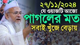 ফরিদ উদ্দিন আল মোবারক ! forid uddin al mubarak waz ! ফরিদ উদ্দিন আল মোবারক নতুন ওয়াজ ! khutba tv