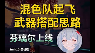 【幻塔】死去的联动突然攻击我！混色队最佳搭配思路讲解/2.9攻打英雄鹿两分十秒/TGA最佳手游提名2022