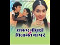 LAKHTAR NI LADI NE VILAYAT NO VAR - Gujarati Movie