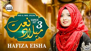 Muhammad Hamare Bari Shan Wale | Special Super Hit Naat By Hafiza Eisha | MAK Production