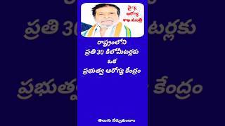 రాష్ట్రంలోని ప్రతి 30 కిలోమీటర్లకు ఒక ప్రభుత్వ ఆరోగ్య కేంద్రం...