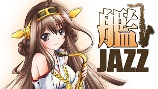 【艦これ】ジャズアレンジメドレー『艦JAZZ』【東京アクティブNEETs】