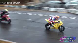 2021.3.21 明智ヒルトップサーキット 中部ミニロードレース#1 NSF100/GROM決勝