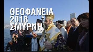 Σμύρνη - Θεοφάνεια  2018 | Mikrasiatis