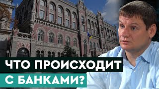 БАНКИ УКРАИНЫ: доходность, деятельность и будущее системы. Вадим Сирота