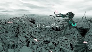 【初音ミク】月とエデン【オリジナル曲】