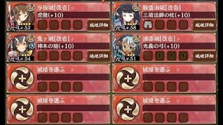 名城番付 決戦中級の段 難【城プロRE ☆3改以下編成】