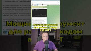 Это изменит работу с chatGPT навсегда!