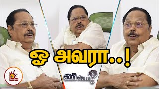 அ.தி.மு.க ஆட்சியை நாங்க கலைக்கமாட்டோம் தானா கலையும் | DuraiMurugan Interview | DMK | வினா