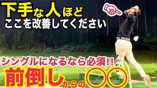 【プロ•上級者の左肘の使い方】飛距離アップには欠かせない左肘の重要な動かし方【WGSL】【Toshiプロ】【シングルMatsuさん】【ベタ足】【前倒し】【飛距離アップ】【ドライバー】【アイアン】