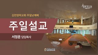 2025.02.02 보시기에 심히 좋았더라 (창세기 1:31)  서정운 목사