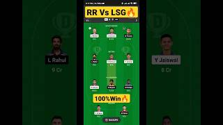 RR Vs LSG My 11 Circle Team 🔥 Rajasthan Vs Lakhnow Dream 11 Team #ipl2023 #ipl #dream11