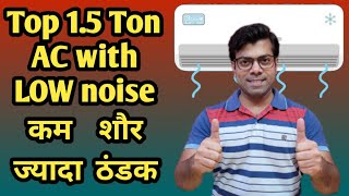 Top 1.5 Ton AC with LOW noise - कम शौर ज्यादा ठंडक