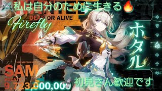 【崩壊スターレイル】とある銀河騎士の銀河遠征(ver2.7)#崩壊スターレイル 　#ホタル