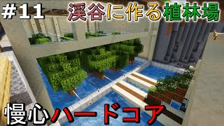 #11【Minecraft】ゆっくり慢心ハードコア