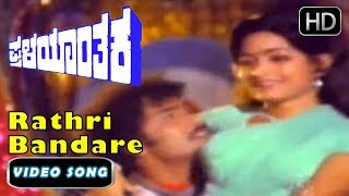 Ravichandran - Bhavya Kannada  Romantic Video Song Full HD || Rathri Bandare Yenu Thondare