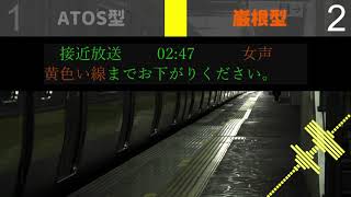 JR総武緩行線千葉駅新旧放送