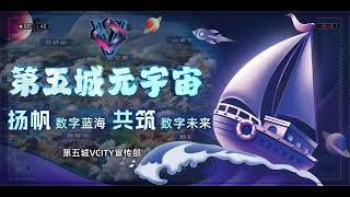 平安夜相约第五城元宇宙开启梦幻之旅畅享数字科技与节日碰撞的无限魅