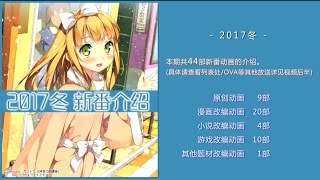 2017年冬季新番介绍