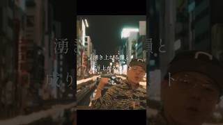 【 Japanese rap lyric 】GADORO「Hot Town Blues -Remix- feat. 漢 . CHEHON. Under20Hz.」/ここじゃあえて食べる毒林檎