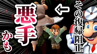 【ゆっくり実況】ドクマリに復帰阻止は悪手ですよ？～ドクマリと破壊するVIP〜162【スマブラSP】