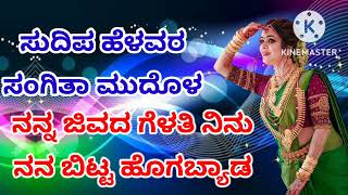 ಗಾಯಕ ಸುದಿಪ ಹೆಳವರ sudip HELAVAR 🆕 trending song