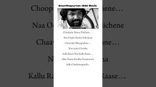 Konte Chuputho Video Song || Ananthapuram 1980 Movie Songs || Swati, Jai,Sasikumar #shorts #trending