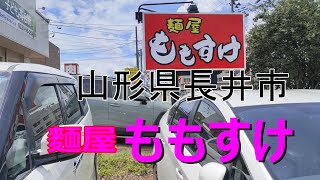 【山形県長井市】長井市の人気店でリピーターも多いです！鶏白湯麺がおすすめです。