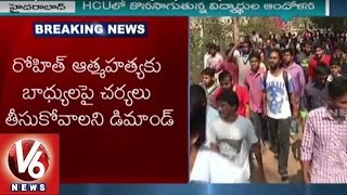 HCU Students Agitation Continues in Campus | Slogans Against Incharge VC - V6 News