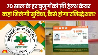 Ayushman Bharat Yojana: 70+ बुजुर्ग का फ्री इलाज, ऐसे करें रजिस्ट्रेशन? PMJAY | All you need to Know