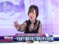 20160509有話好說：去？不去？中國利用wha算計台灣！