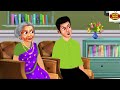 गरीब भाभी की अमीर ननदें gareeb bhabhi ki ameer nanade hindi kahani moral stories bedtime story