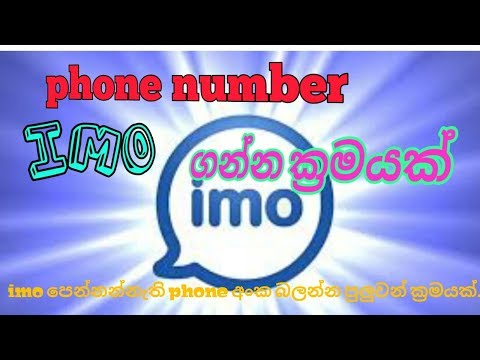 How to show IMO number sinhala සිංහලෙන් How to show IMO number sinhala සිංහලෙන්
