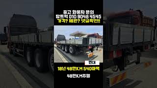 현대 엑시언트 25톤 카고트럭 18년식 48만KM #shorts #추레라 #윙바디 #카고트럭 #화물차 #덤프 #트랙터