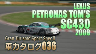 [036]GTSspII車カタログ[LEXUS:PETRONAS TOM'S SC430 2008][PS4][GAME]