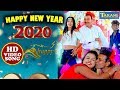 Happy New Year 2020 - हैप्पी न्यू ईयर || Pandit Kamal Tiwari & Suruchi Singh Bhojpuri song 2020