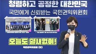 │7월 첫째 주!│오늘도 쉴새없이│떴다! 권익위!│국민권익위원회 발전방안 모색을 위한 청렴·권익 비전2030+ 워크숍, 국민권익위원회 경찰옴부즈만 홍보포스터 부착 행사